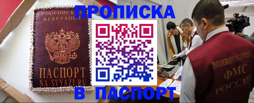 временная регистрация купить в Мичуринске