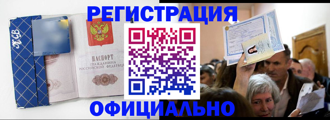 прописка 2025 в Мичуринске