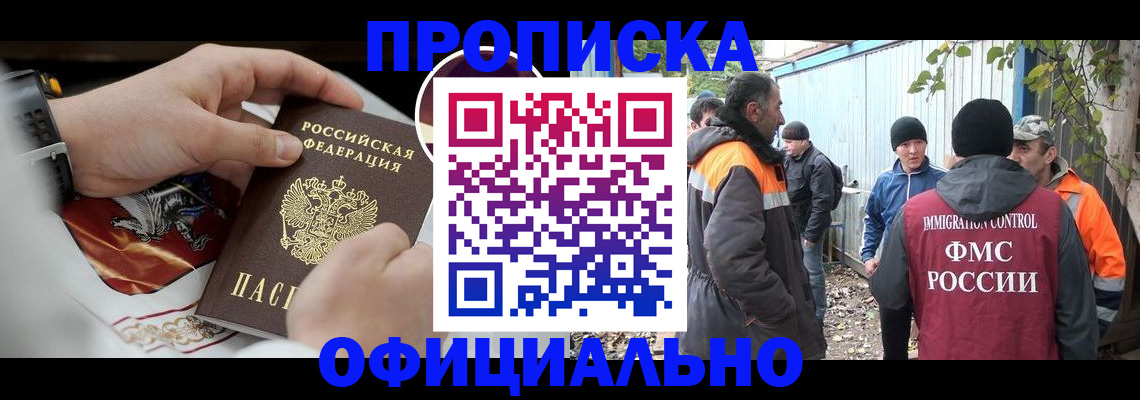 временная прописка в Мичуринске
