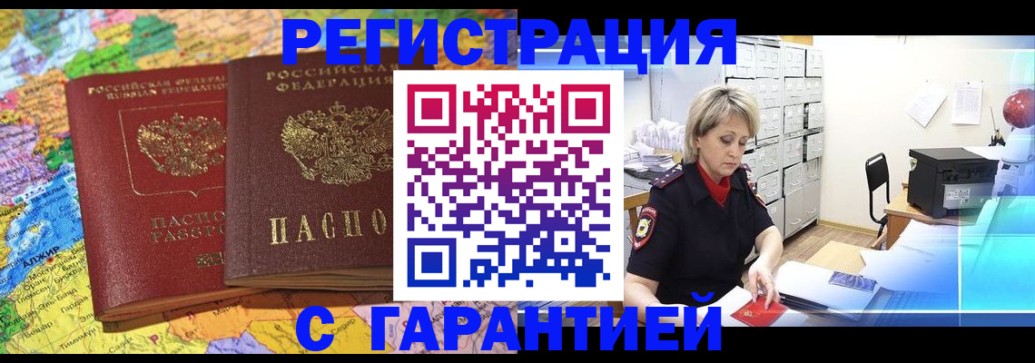 временная регистрация недорого в Мичуринске