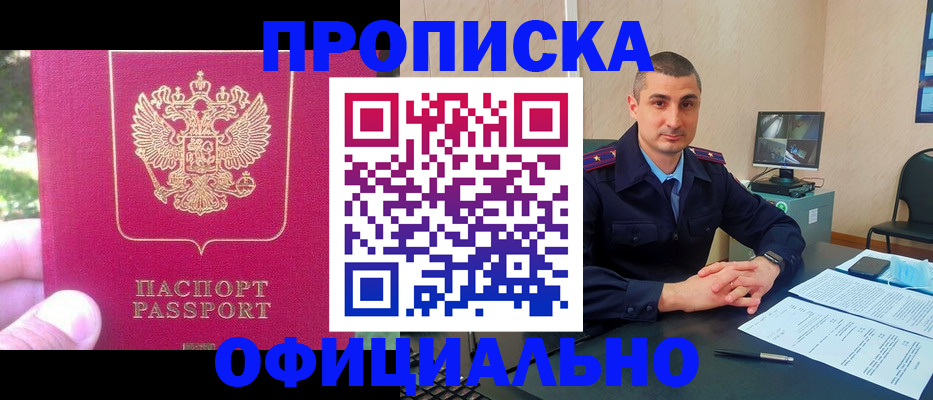 прописка штамп в Мичуринске