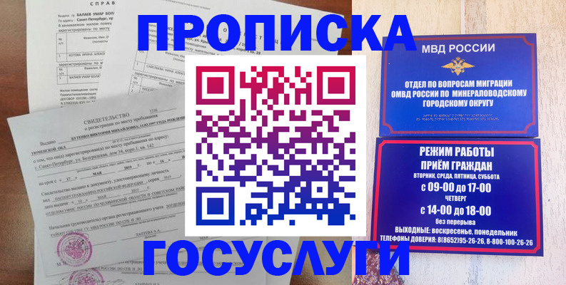 временная регистрация для всех в Мичуринске