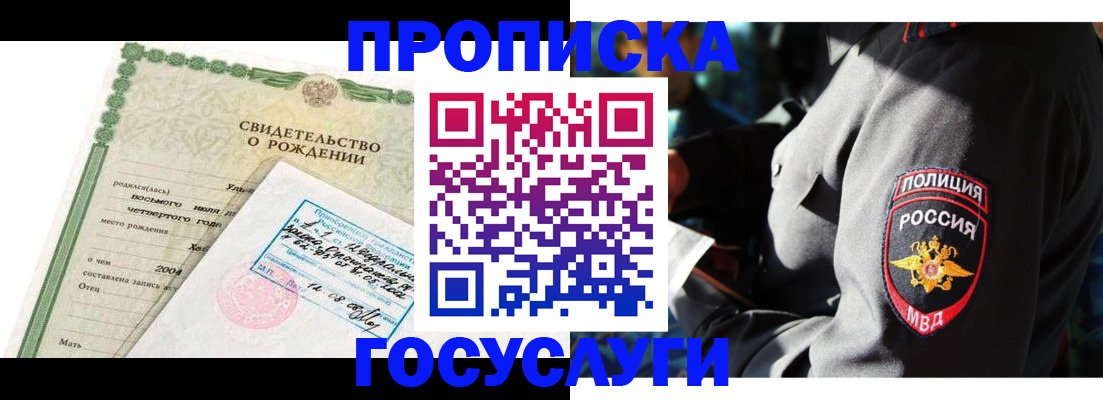 прописка ребенка в Мичуринске