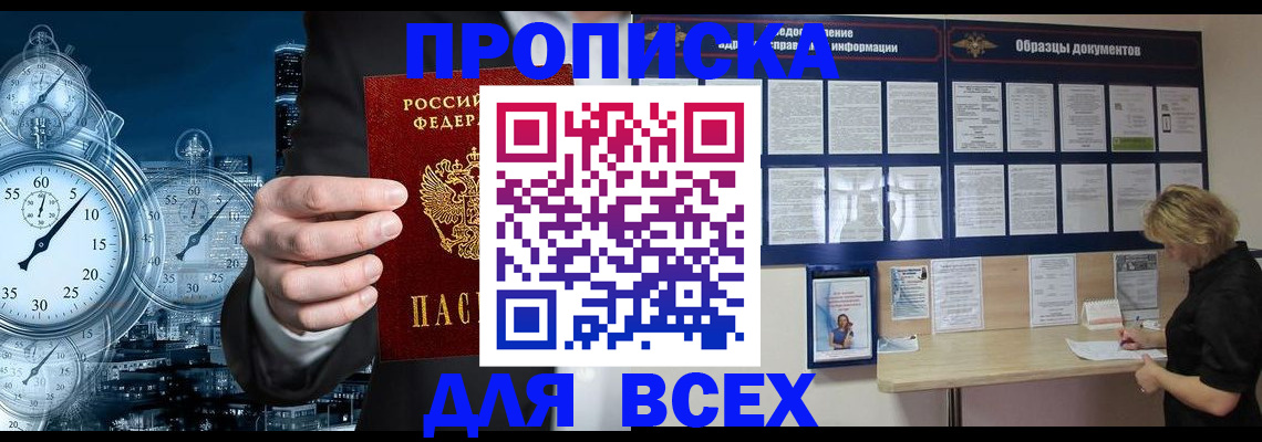 временная регистрация недорого в Мичуринске