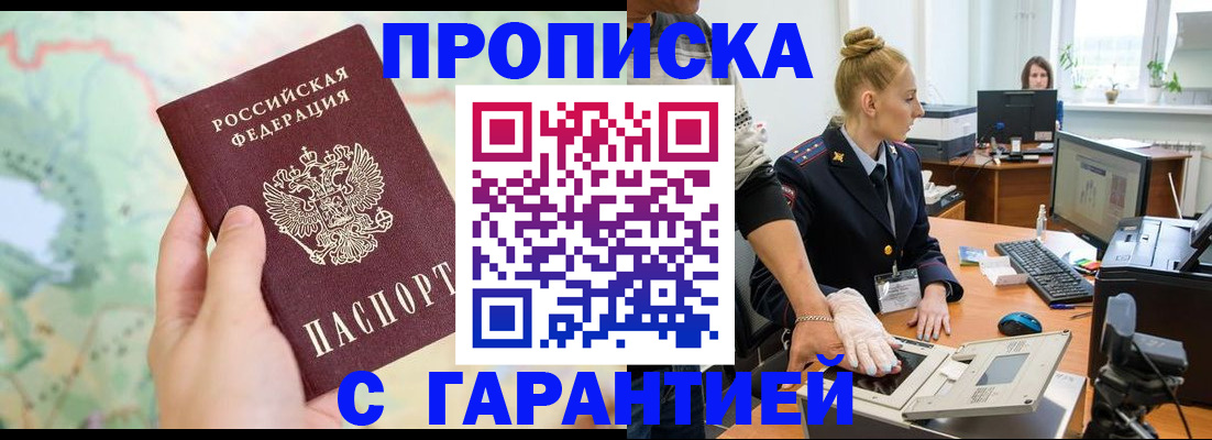 временная регистрация для школы в Мичуринске